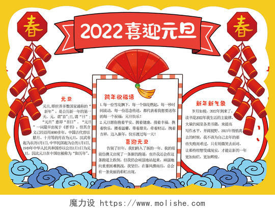 2022喜迎元旦小报虎年春节小学生电子手抄报模板